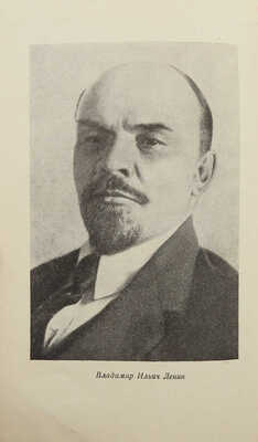 Збарский Б.И. Мавзолей Ленина. М.: ОГИЗ; Гос. изд-во политической литературы, 1946.